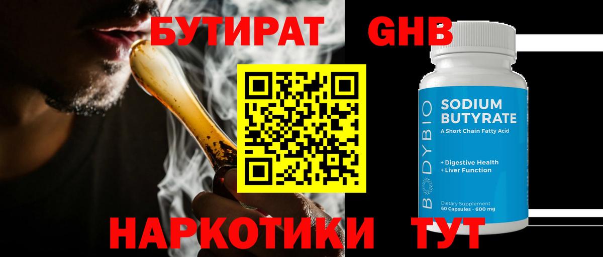Волхов  Бутират жидкий экстази  Вход с VPN 