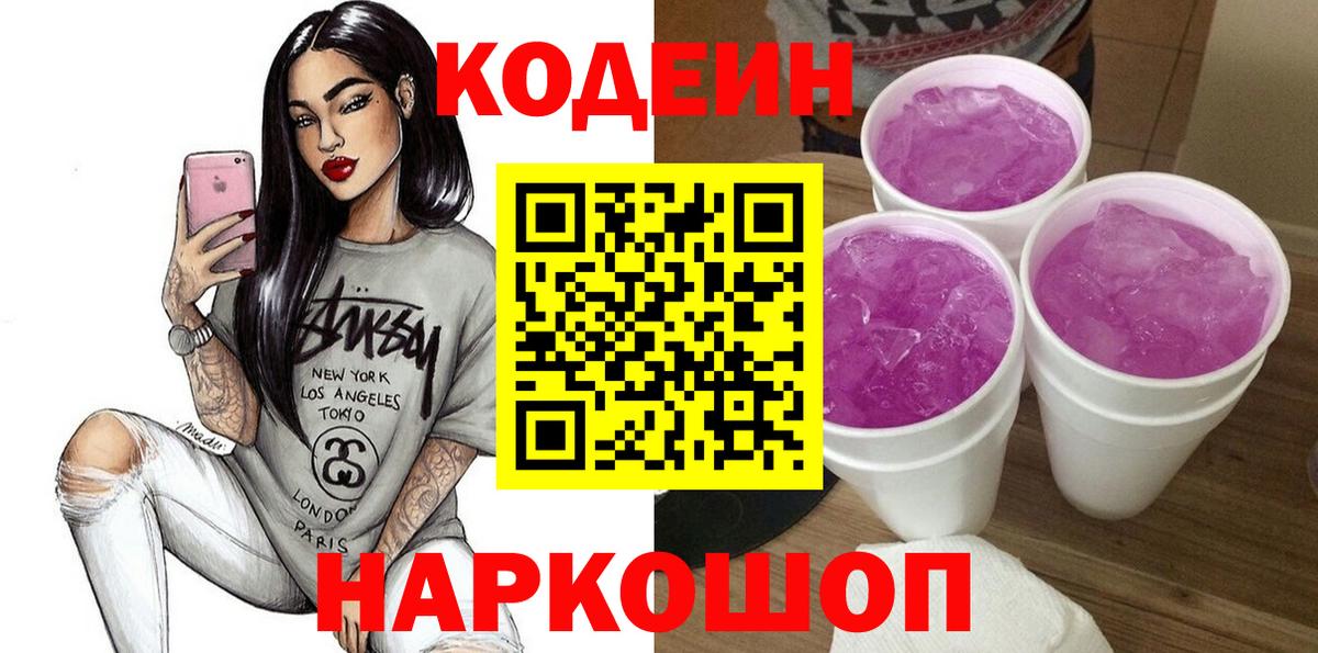Codein напиток Lean (лин)  где купить наркотик  Волхов  Вход с VPN 