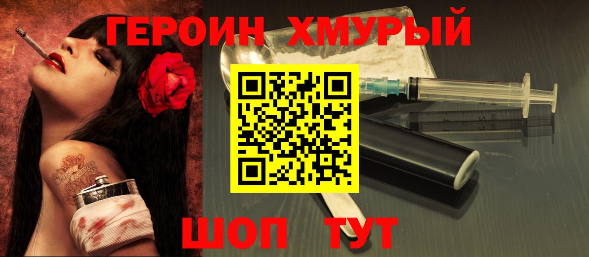 Героин хмурый Волхов