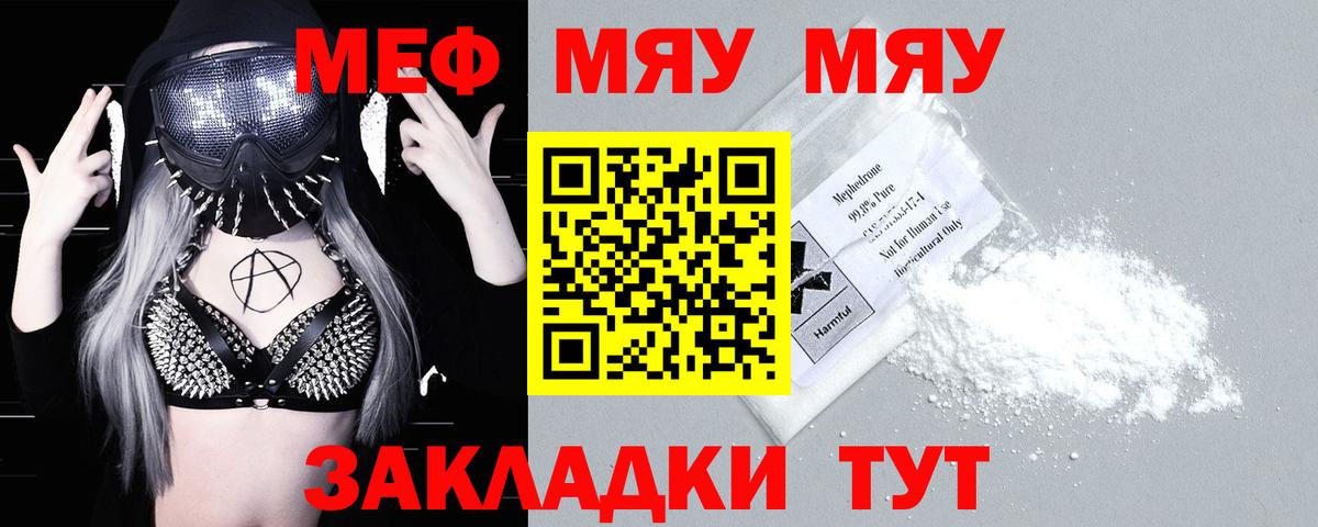 МЯУ-МЯУ 4 MMC  Меф mephedrone  Вход с VPN  Волхов 