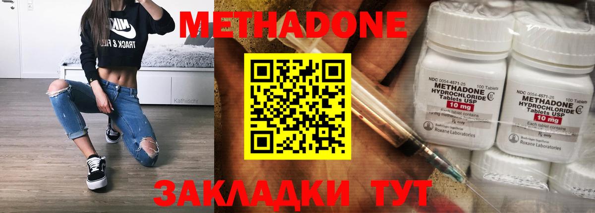 Метадон methadone  Вход с VPN  мега вход  Волхов 